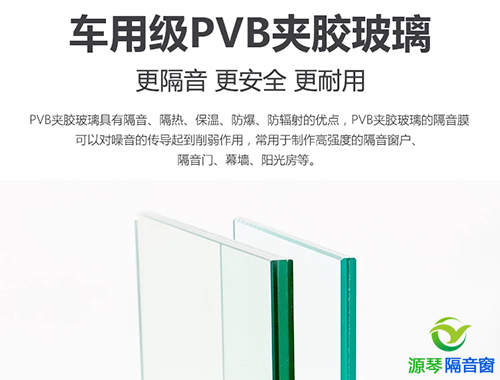 源琴双层隔音玻璃单层PVB夹胶